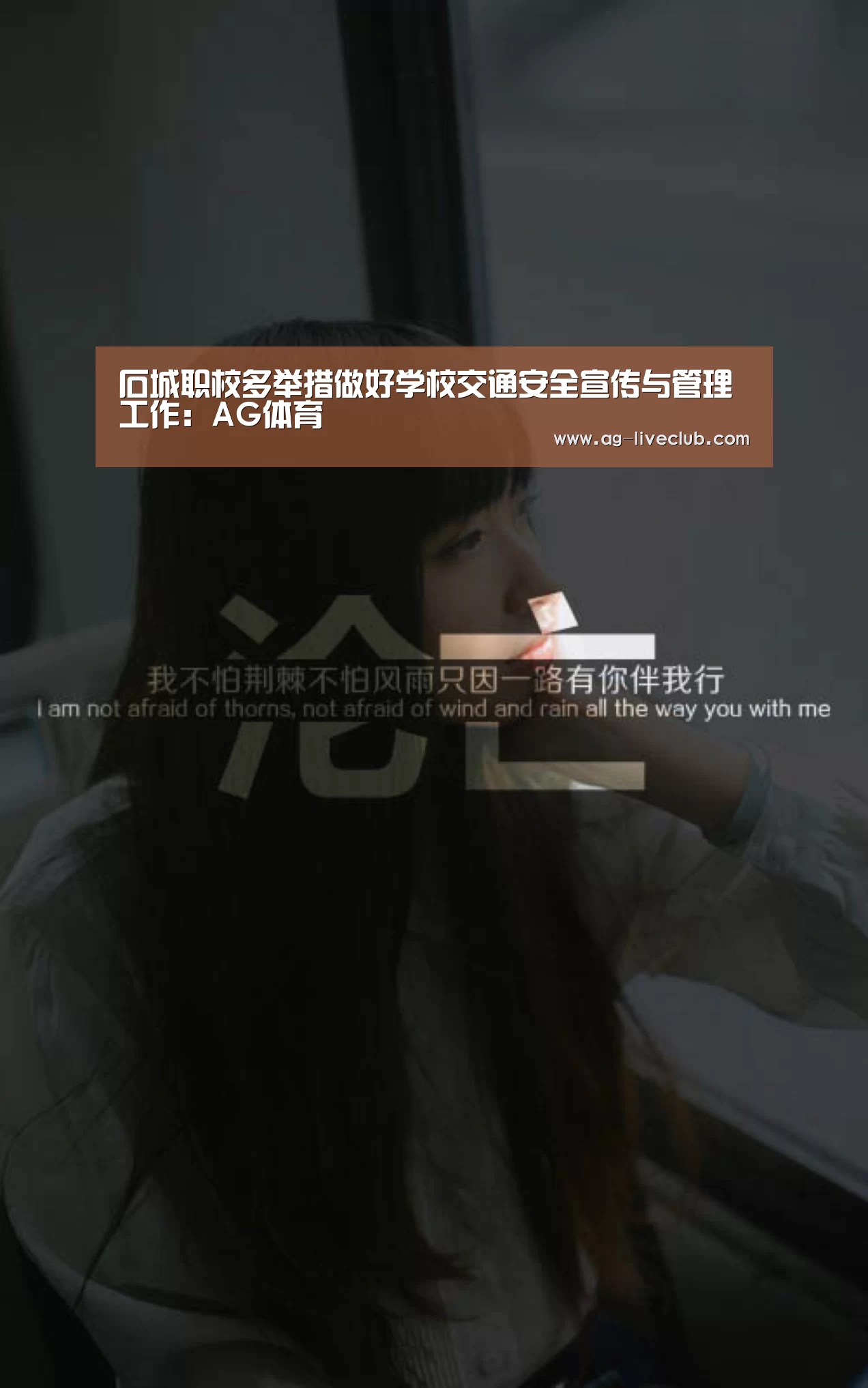 石城职校多举措做好学校交通安全宣传与管理工作:AG体育(图2) AG体育