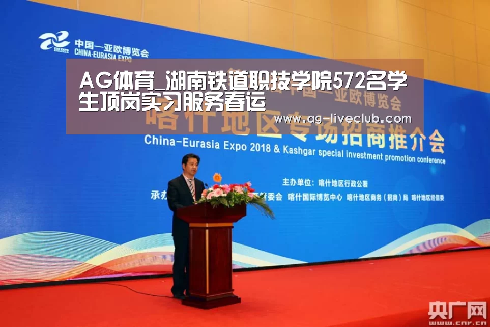 AG体育_湖南铁道职技学院572名学生顶岗实习服务春运(图3) AG篮球